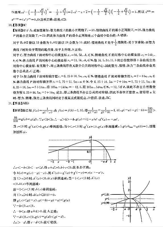 安徽省2025届高三第一次五校联考数学答案第3页