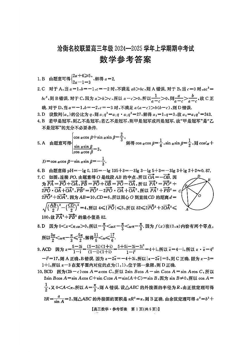 数学答案第1页