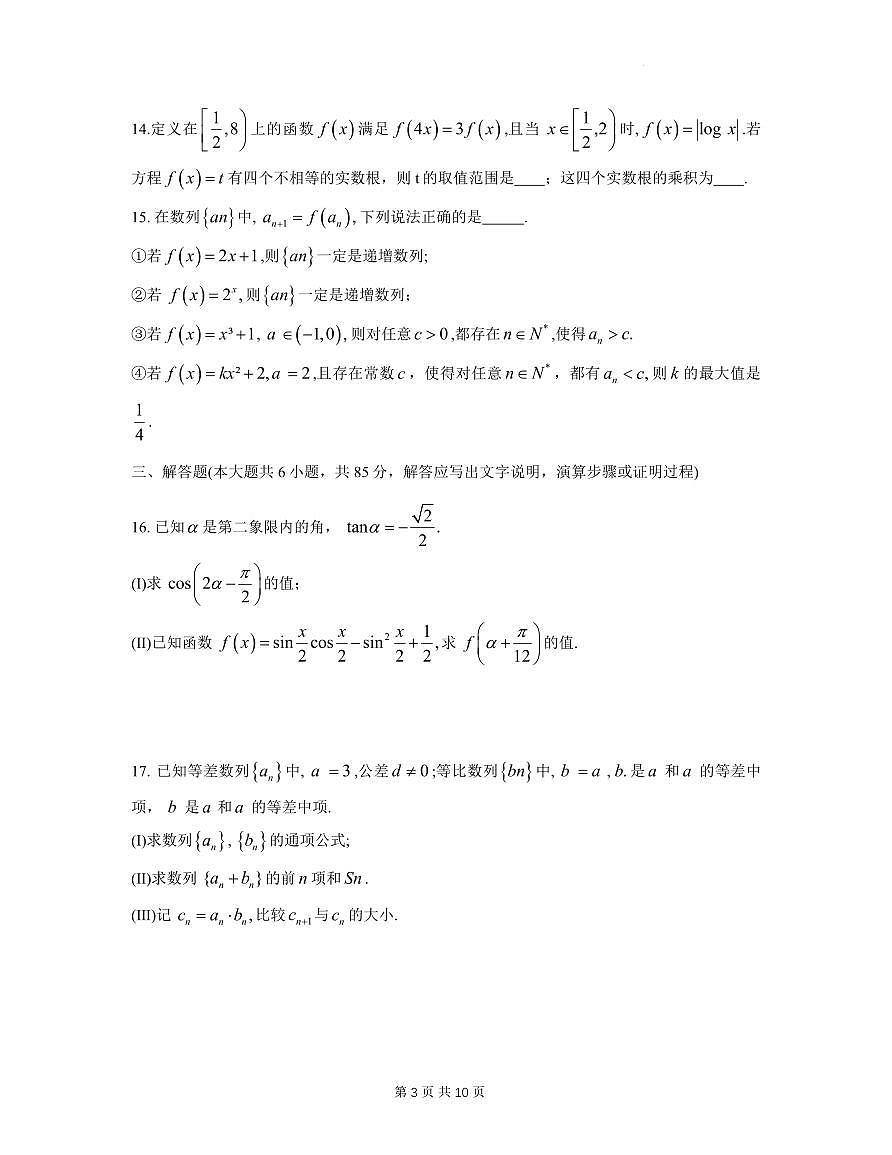 2024届北师大附中高三10月月考数学试卷（含答案）第3页