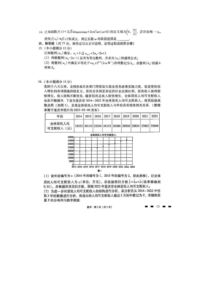 2024届重庆市巴蜀中学高三下(2月)-数学试题（含答案）第3页