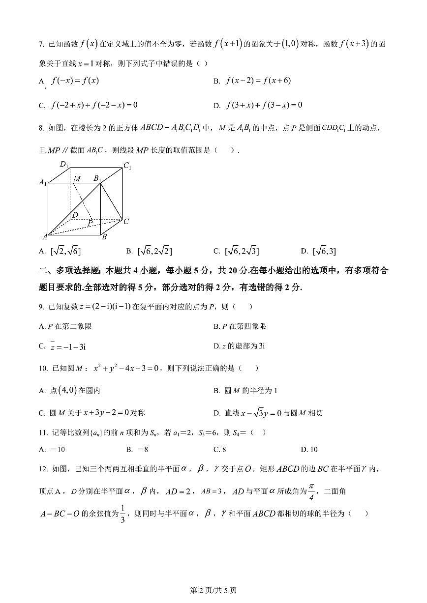 2024届重庆市乌江协作体高三上(联合抽调)-数学试题（含答案）第2页