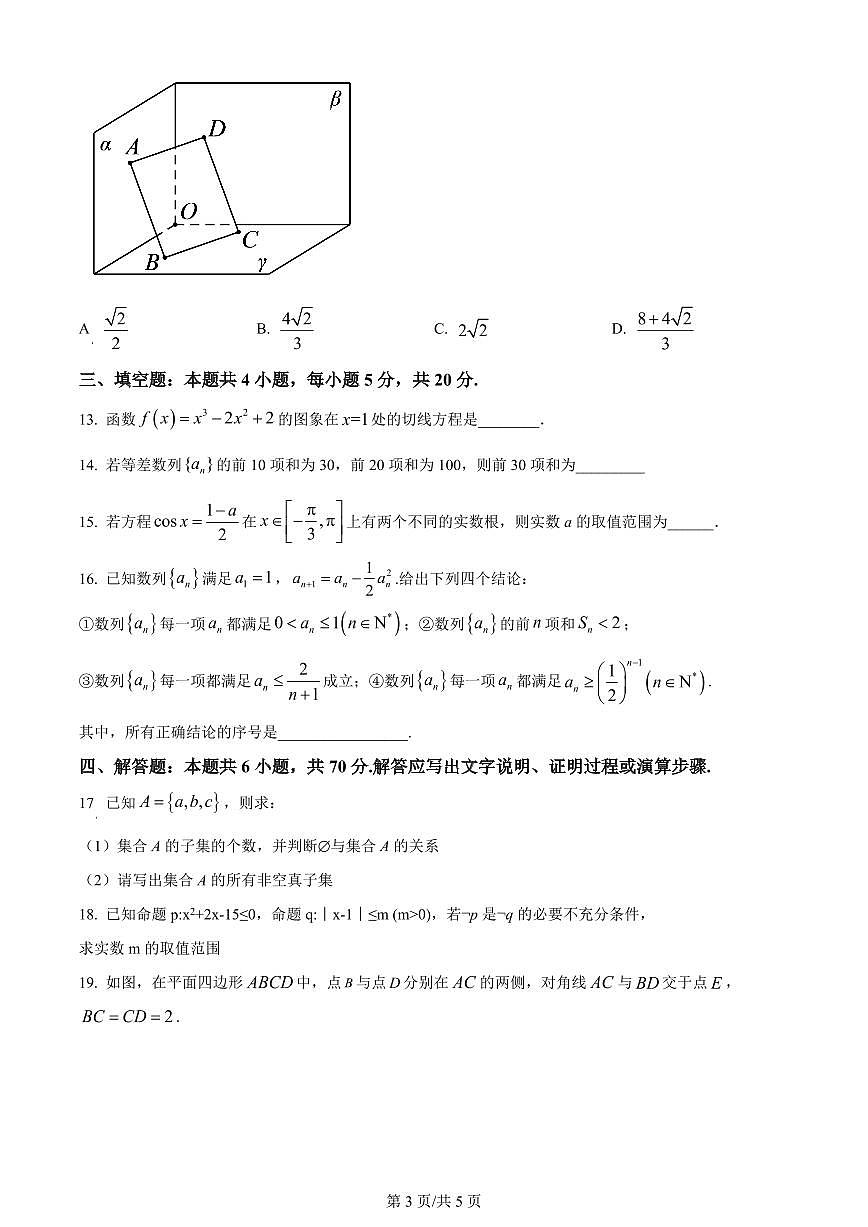 2024届重庆市乌江协作体高三上(联合抽调)-数学试题（含答案）第3页