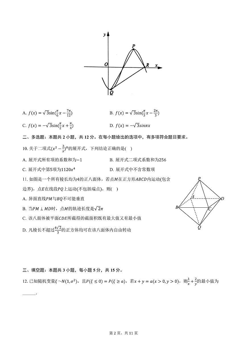宁夏石嘴山一中2025届高三上学期期末数学试卷（含答案）第2页