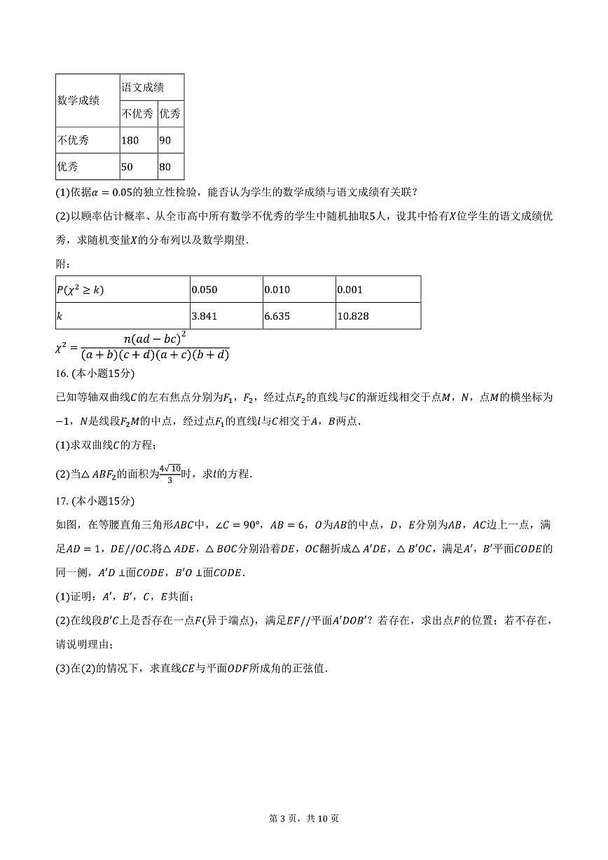 浙江省杭州联谊学校2025届高三下学期3月月考数学试卷（含答案）第3页