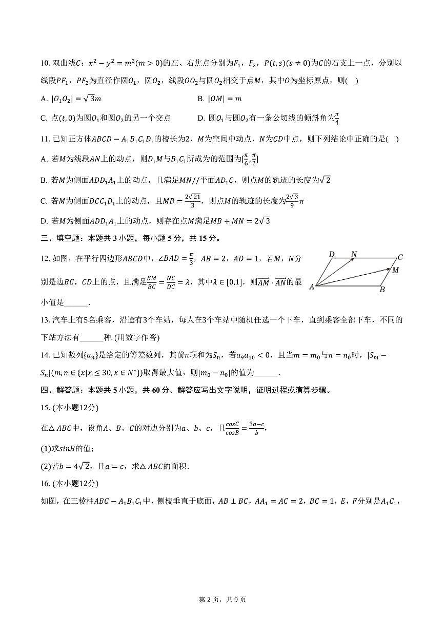 2024-2025学年河北省秦皇岛市部分示范高中高三（上）期末数学试卷（含答案）第2页