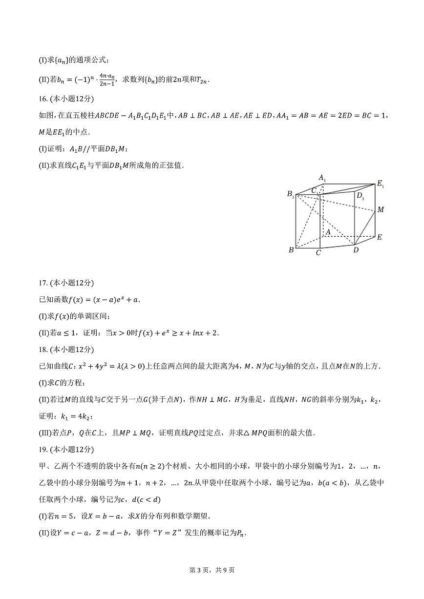 湖南省部分学校2025届高三下学期质检数学试卷（含答案）第3页