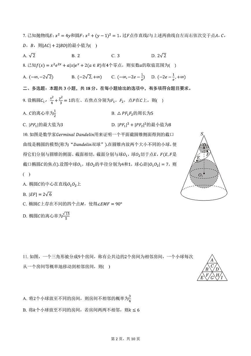 湖南省邵阳市新宁一中2025届高三下学期第一次月考数学试卷（含答案）第2页