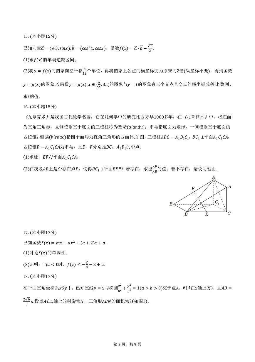 吉林省通化市梅河口五中2025届高三上学期期末数学试卷（含答案）第3页