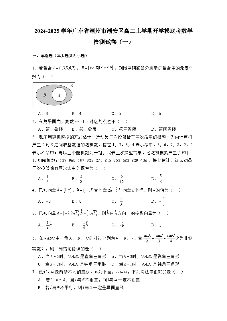 2024-2025学年广东省潮州市潮安区高二上册开学摸底考数学检测试卷合集2套（含解析）第1页