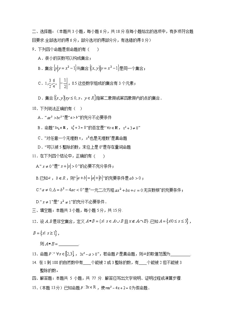 2024-2025学年河南省驻马店市高一上册9月月考数学检测试题合集2套（附答案）第2页