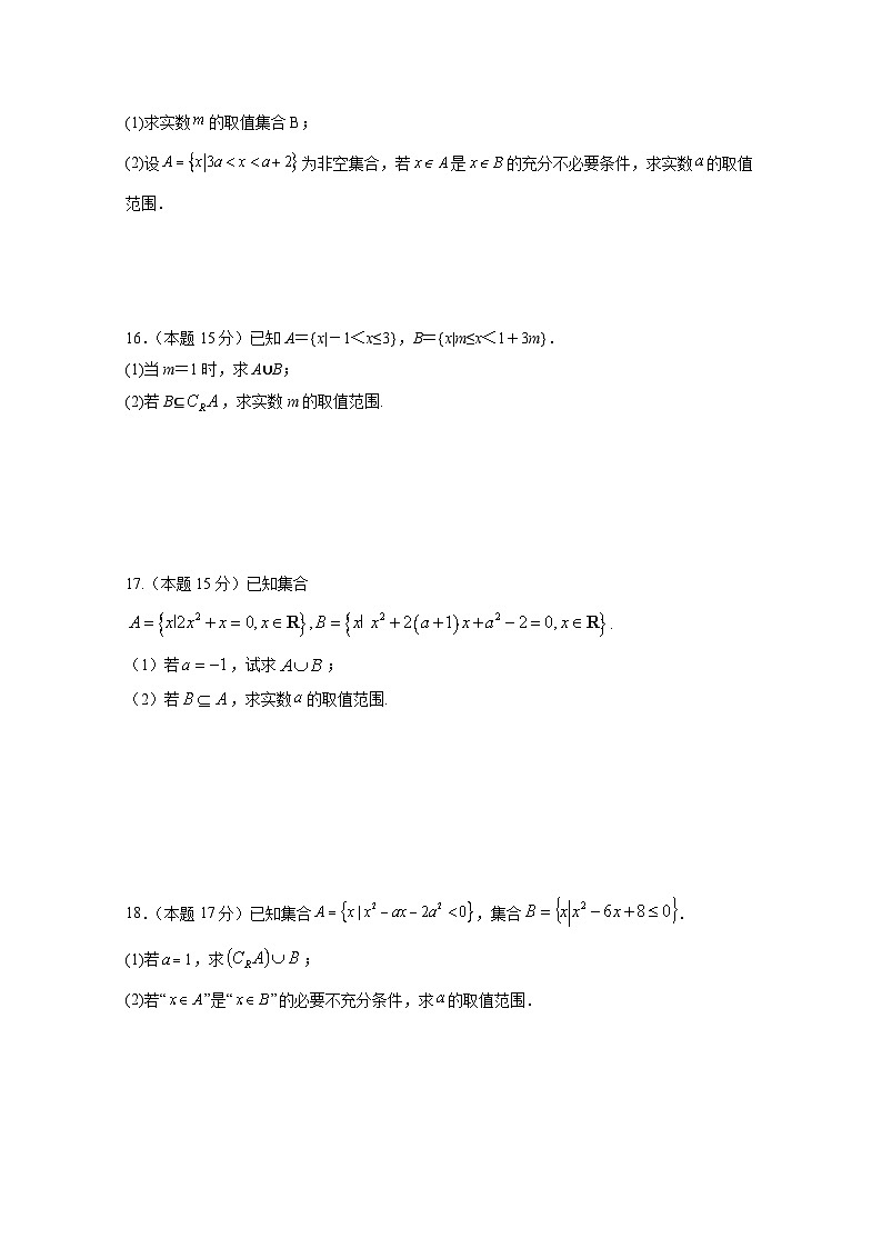 2024-2025学年河南省驻马店市高一上册9月月考数学检测试题合集2套（附答案）第3页