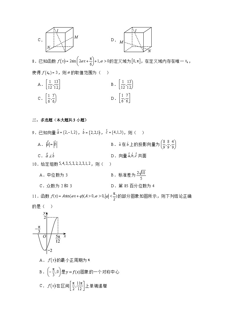 2024-2025学年江苏省常州市高二上册学第一次月考数学检测试题合集2套（含解析）第2页
