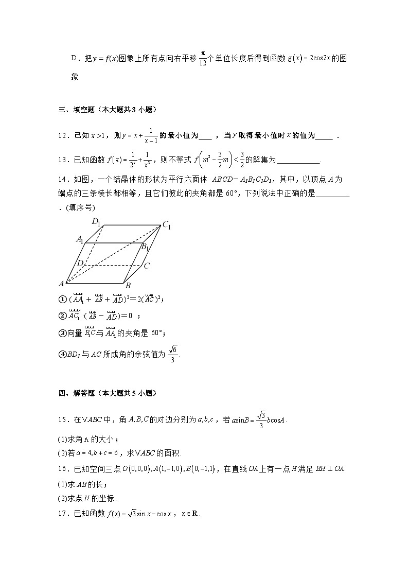 2024-2025学年江苏省常州市高二上册学第一次月考数学检测试题合集2套（含解析）第3页