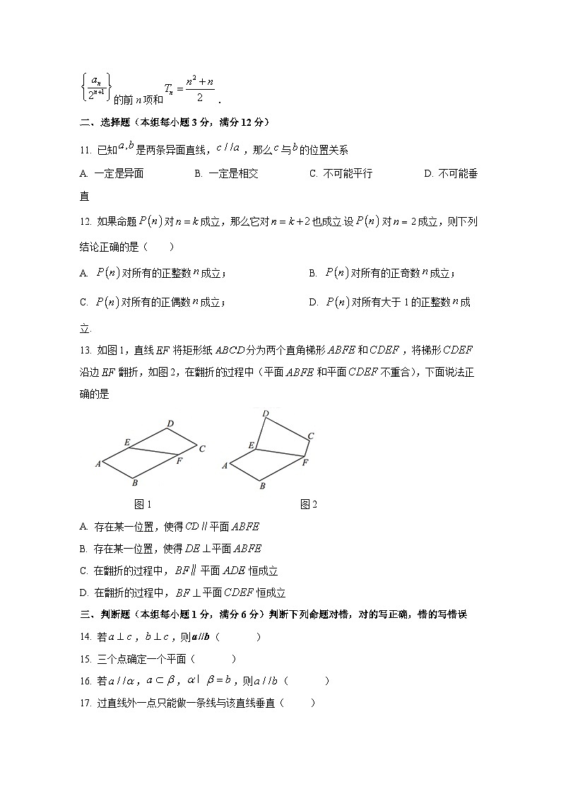 2024-2025学年上海市静安区高二上册10月月考数学检测试卷合集2套（含解析）第2页
