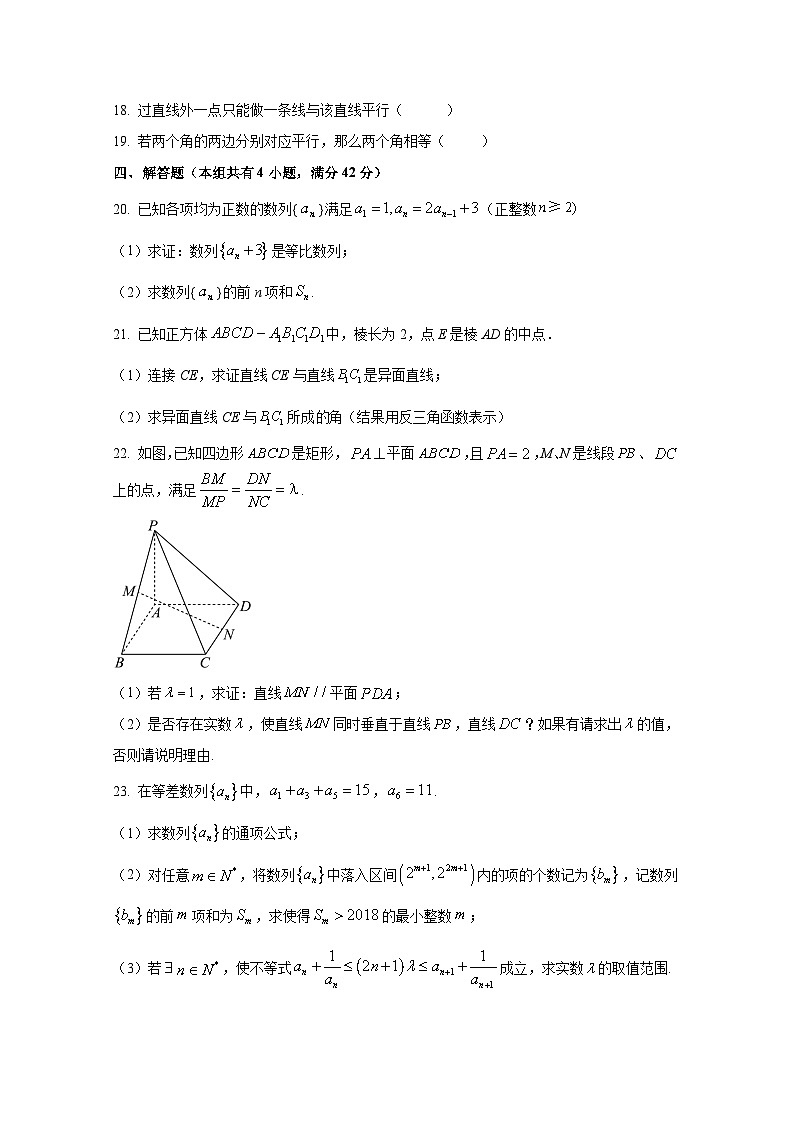 2024-2025学年上海市静安区高二上册10月月考数学检测试卷合集2套（含解析）第3页