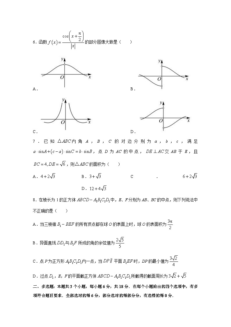 2024-2025学年四川省巴中市高二上册入学考试数学检测试题合集2套（含解析）第2页