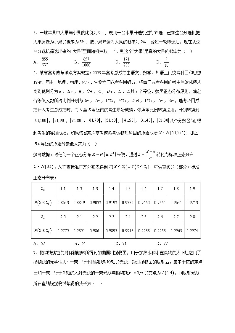 2024-2025学年四川省成都市高三上册开学考试数学检测试题合集2套（含解析）第2页