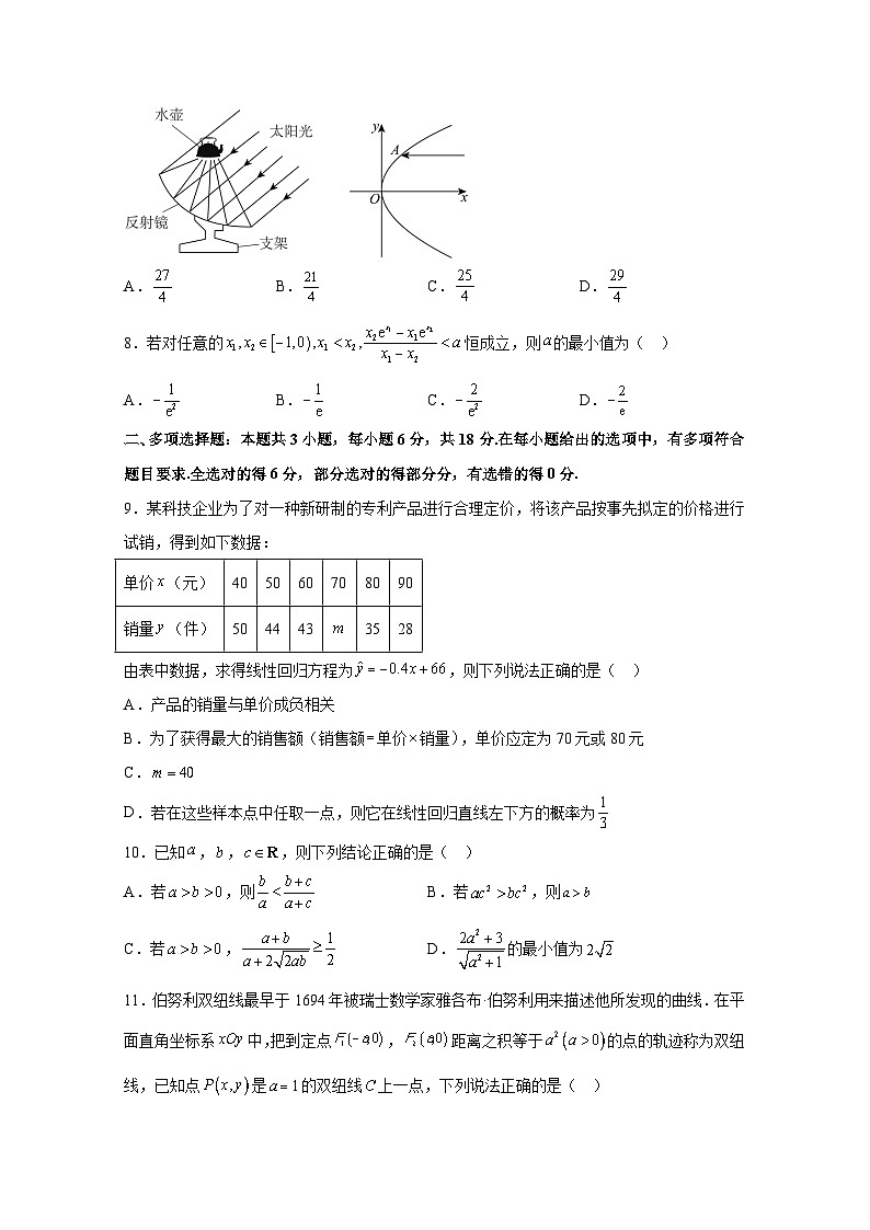 2024-2025学年四川省成都市高三上册开学考试数学检测试题合集2套（含解析）第3页