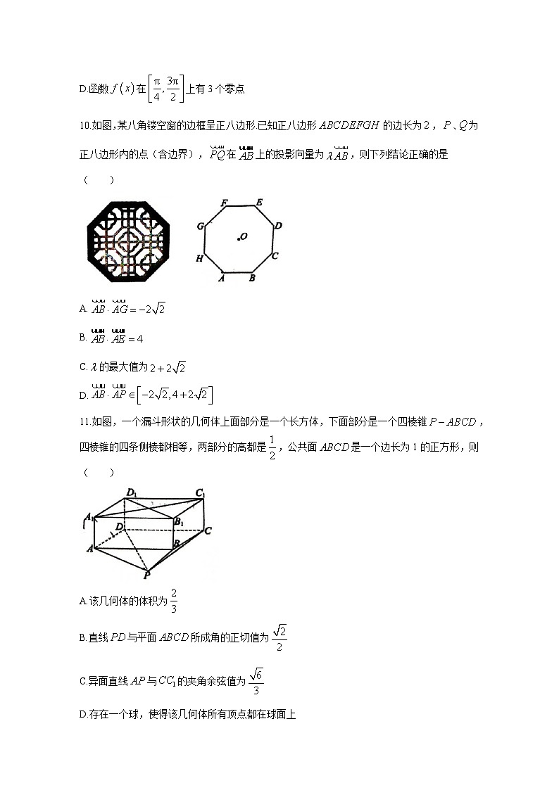 2024-2025学年四川省绵阳市高二上册9月月考数学检测试题合集2套（含解析）第3页