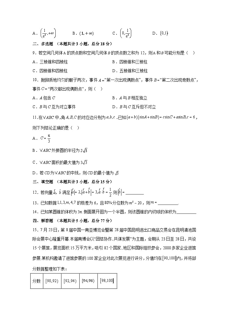 2024-2025学年云南省昆明市高二上册开学摸底考数学检测试卷合集2套（含解析）第2页