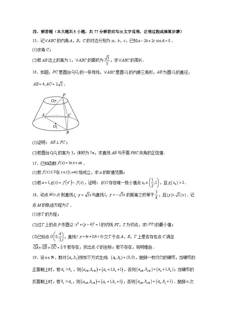 2024-2025学年云南省昆明市高三上册开学摸底考数学检测试题合集2套（含解析）第3页
