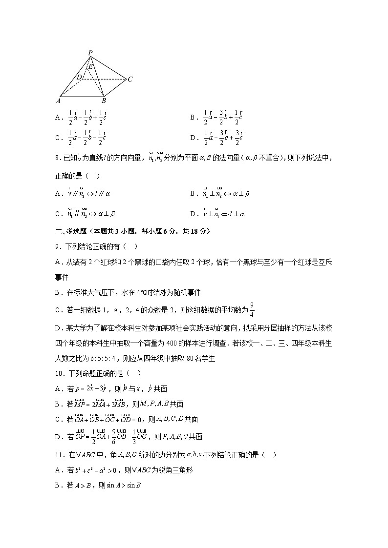 山东省聊城市2024-2025学年高三上册开学考试数学检测试题合集2套（含解析）第2页