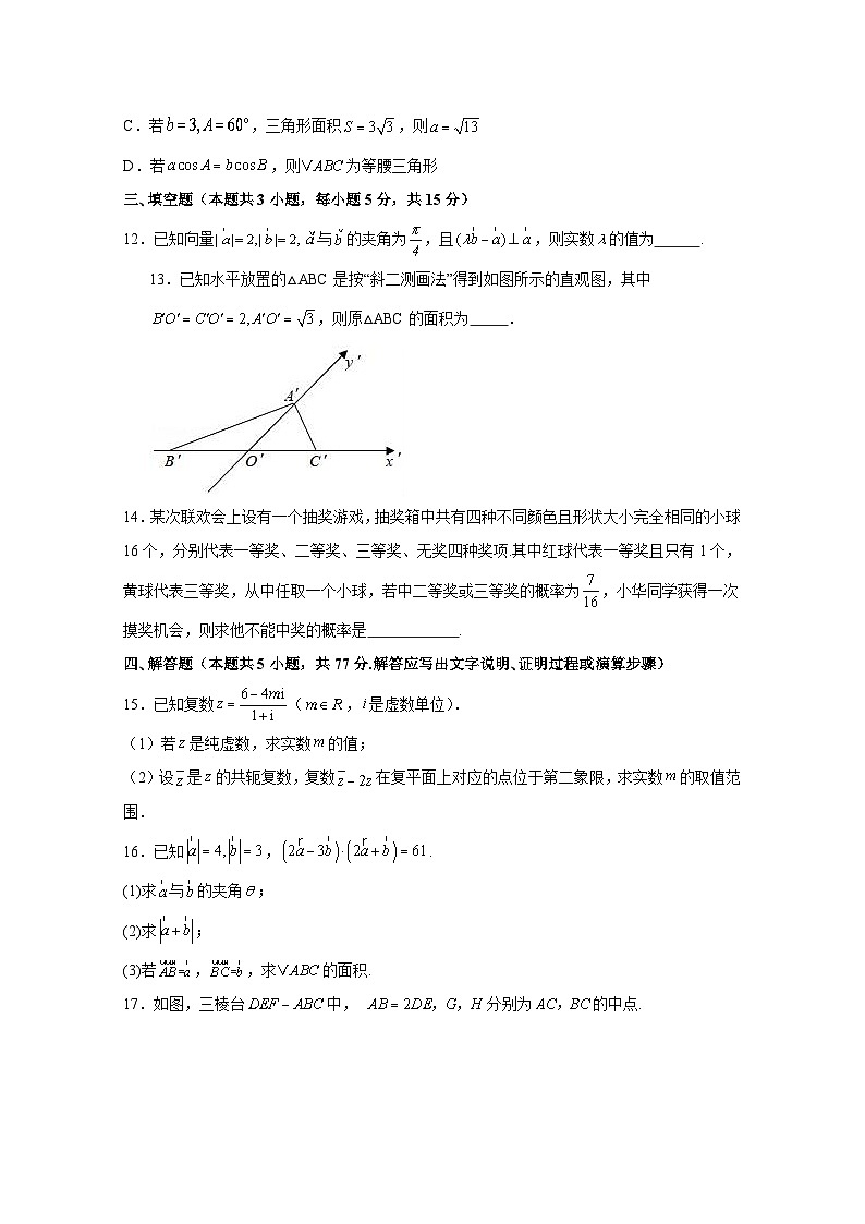 山东省聊城市2024-2025学年高三上册开学考试数学检测试题合集2套（含解析）第3页