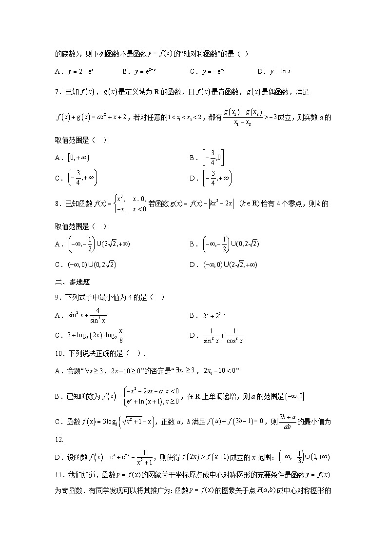 四川省广元市2024-2025学年高三上册开学摸底考数学检测试题合集2套（含解析）第2页