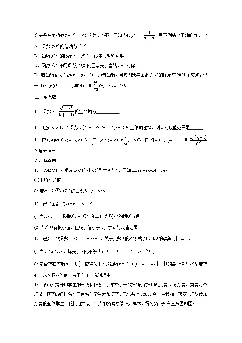 四川省广元市2024-2025学年高三上册开学摸底考数学检测试题合集2套（含解析）第3页