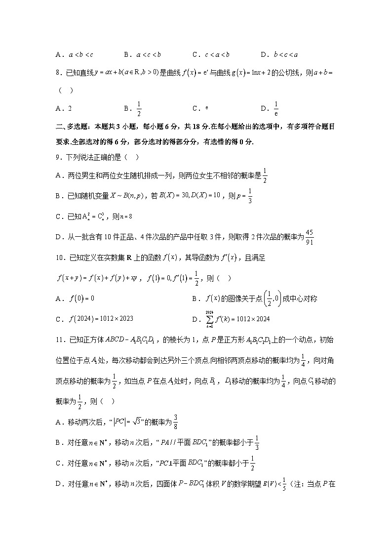 四川省泸州市2024-2025学年高三上册开学考试数学检测试题合集2套（含解析）第2页