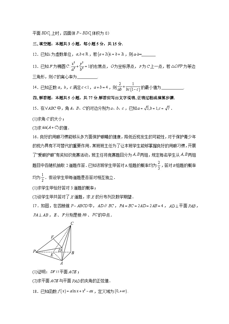 四川省泸州市2024-2025学年高三上册开学考试数学检测试题合集2套（含解析）第3页