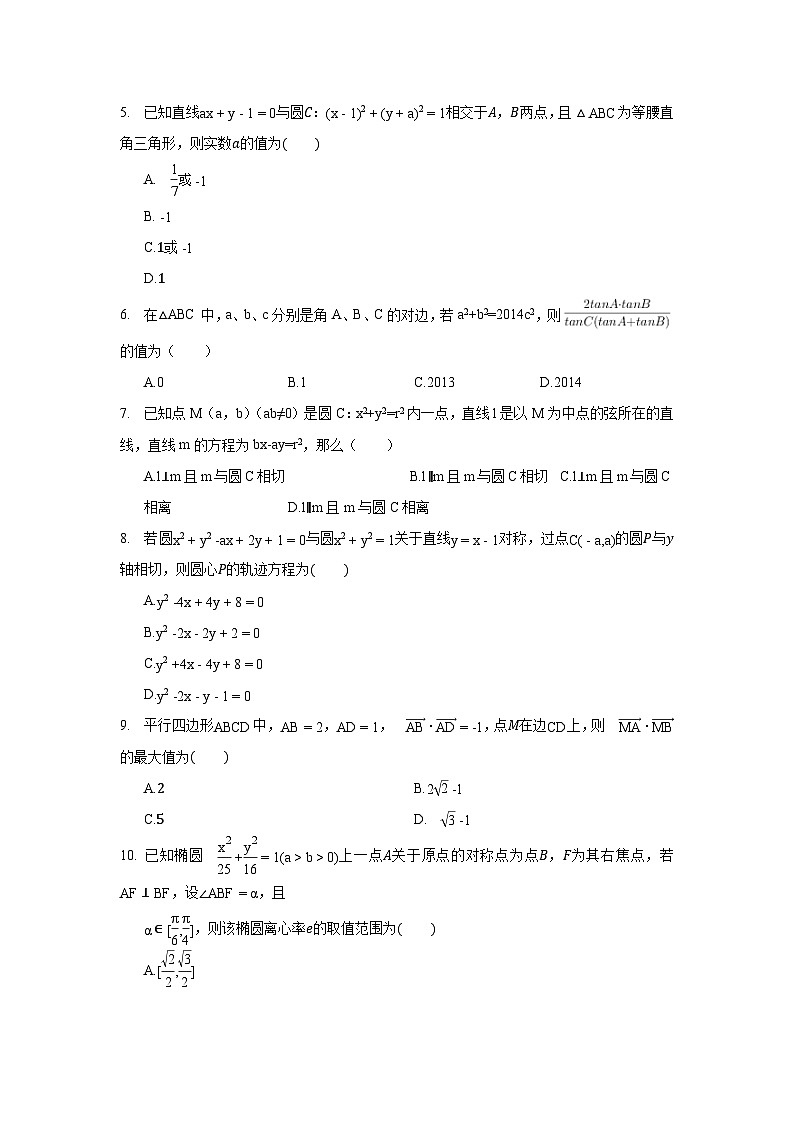 2020-2021学年河北省衡水中学高三（上）期中数学试卷（理科）_(带答案解析)第2页