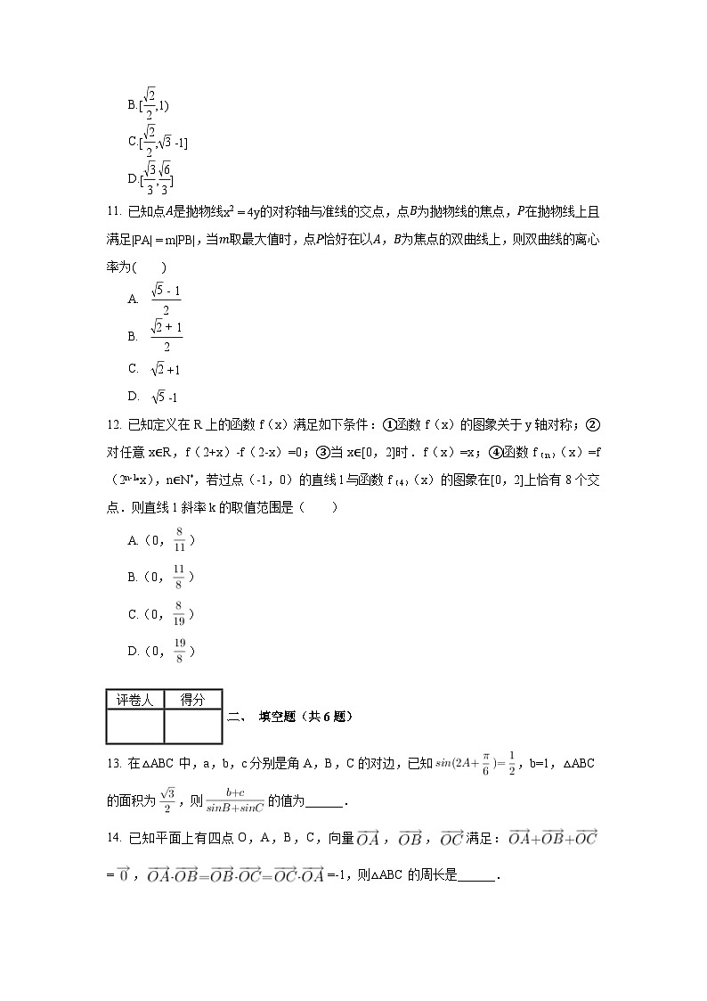 2020-2021学年河北省衡水中学高三（上）期中数学试卷（理科）_(带答案解析)第3页