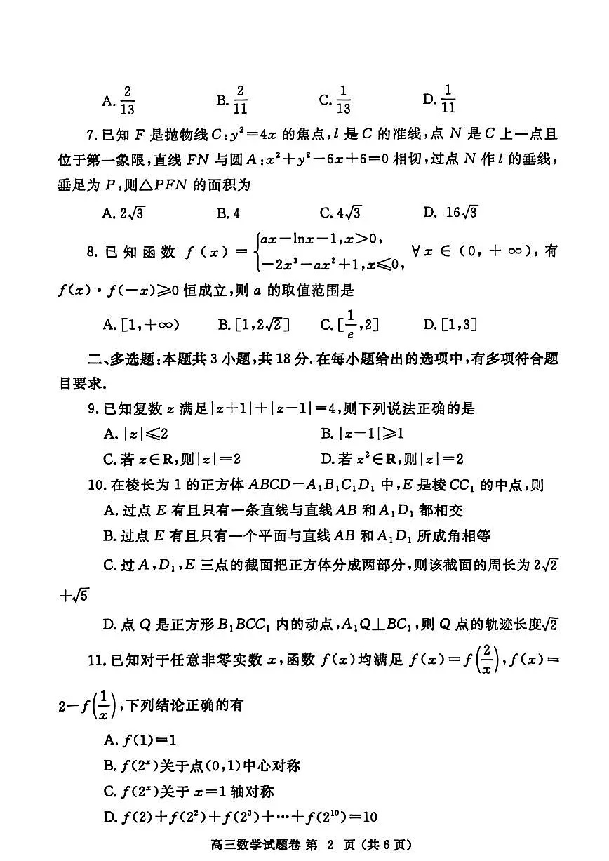 （数学试卷）郑州市2025年高中毕业年级第二次质量预测第2页