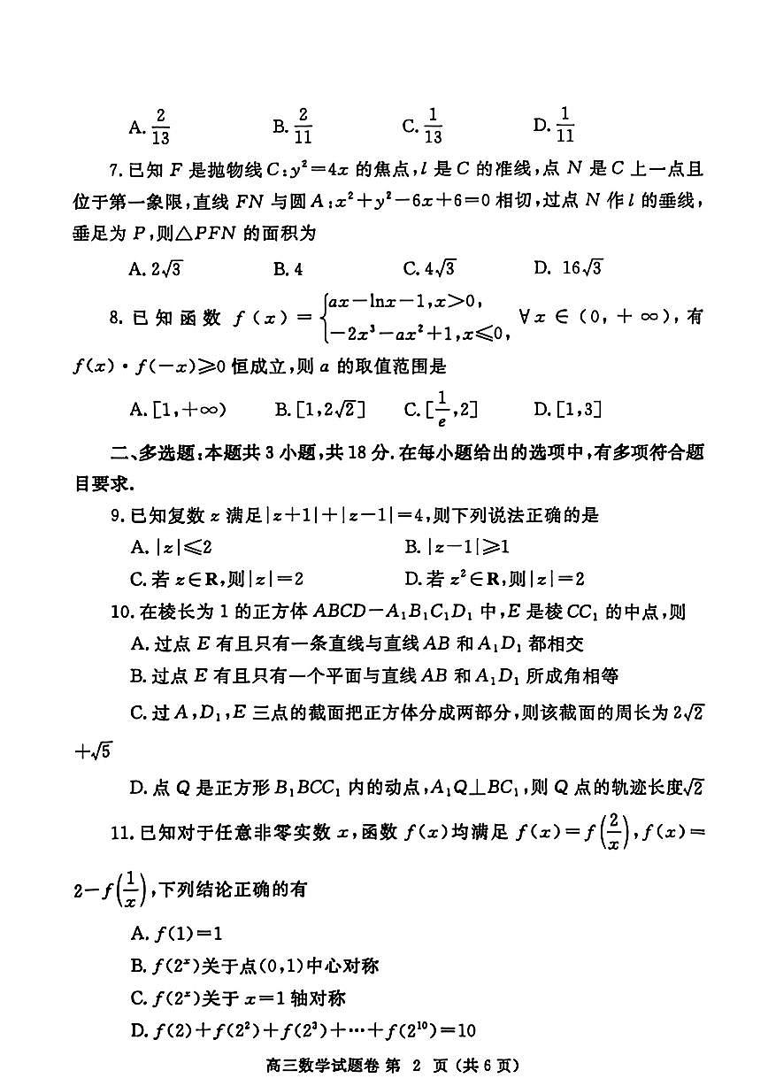 （数学试卷）郑州市2025年高中毕业年级第二次质量预测第2页
