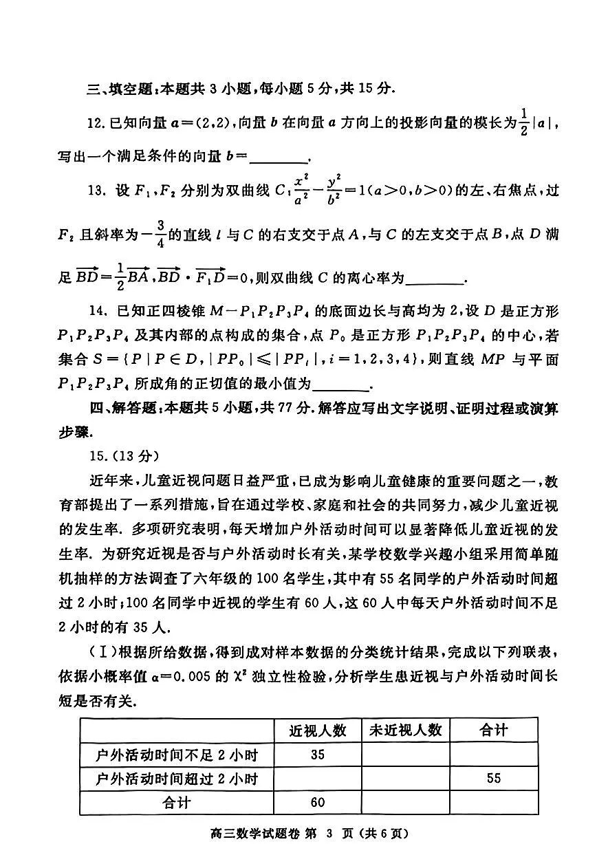 （数学试卷）郑州市2025年高中毕业年级第二次质量预测第3页
