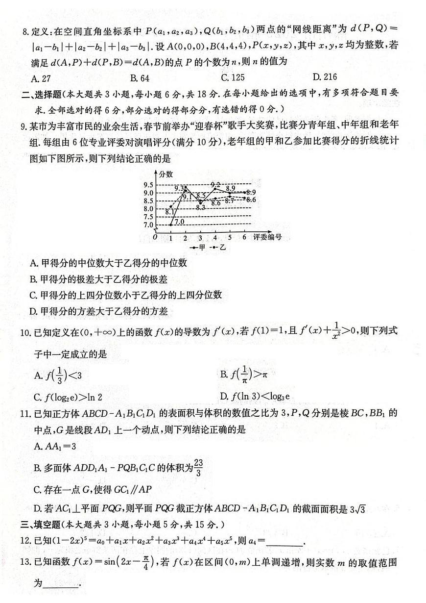 2025届湖南省郴州市三模高三第三次教学质量监测数学试题+答案第2页