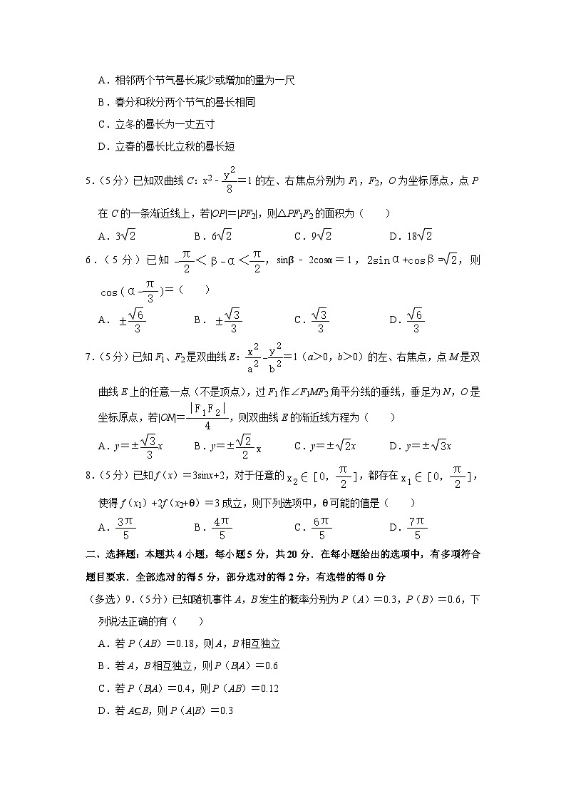 2021-2022学年湖南省长沙市雅礼中学高三（下）月考数学试卷（八）第2页