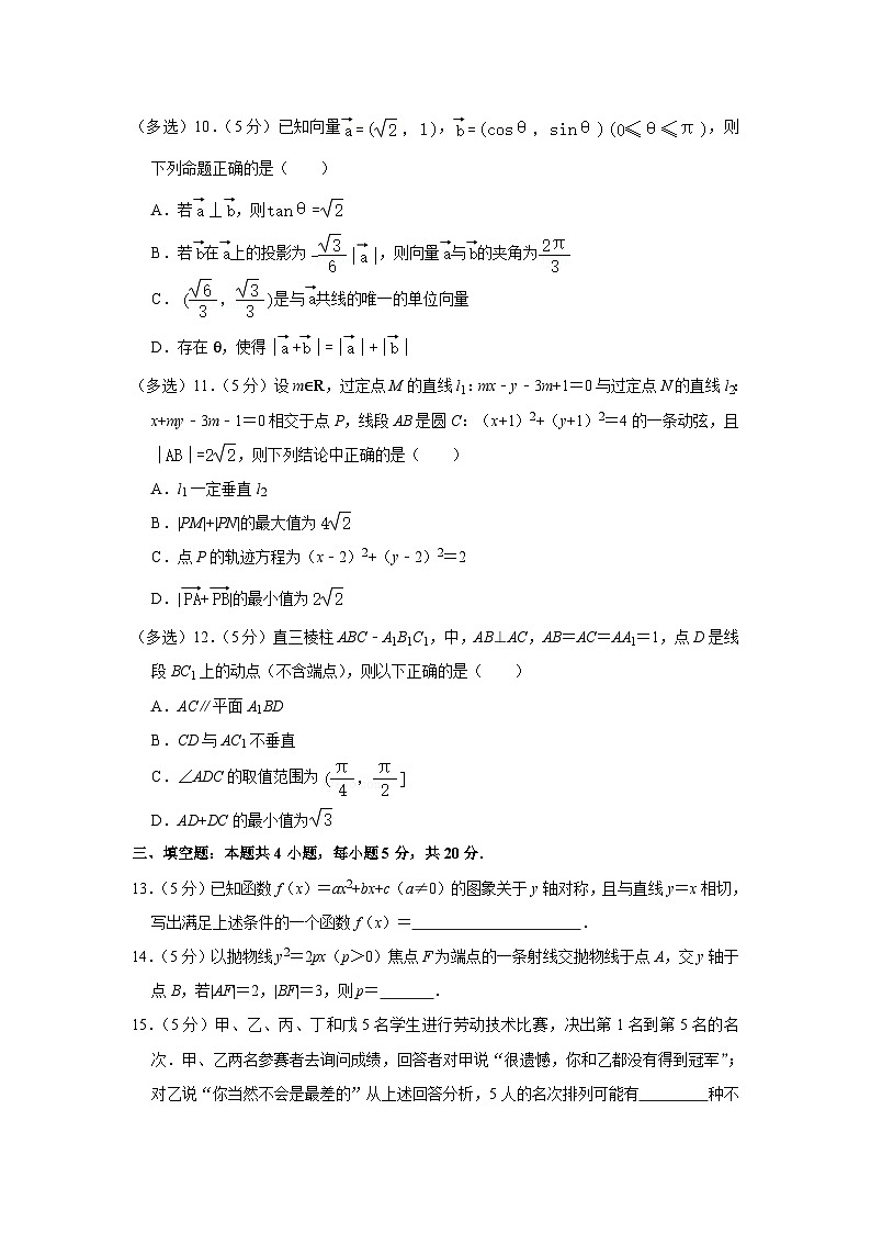 2021-2022学年湖南省长沙市雅礼中学高三（下）月考数学试卷（八）第3页