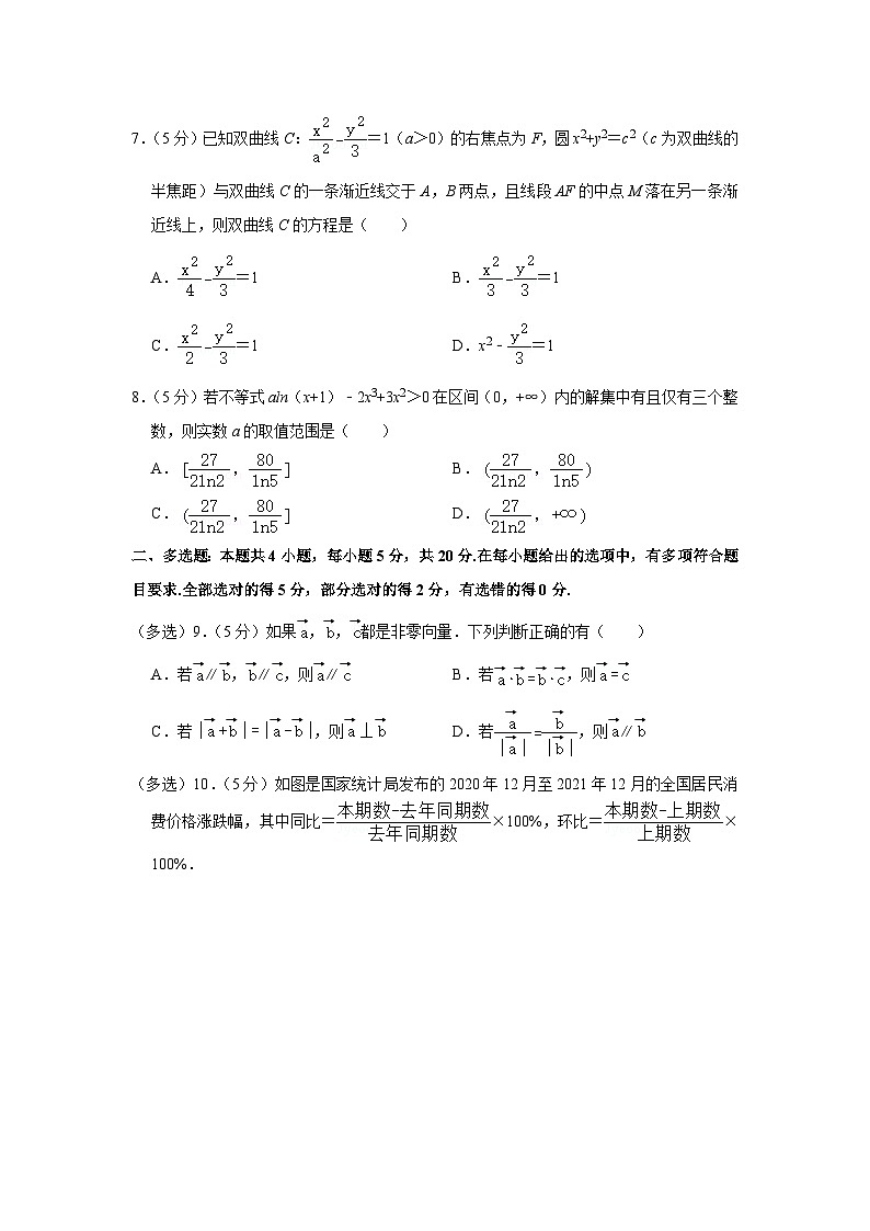 2021-2022学年湖南省长沙市雅礼中学高三（下）月考数学试卷（九）第2页
