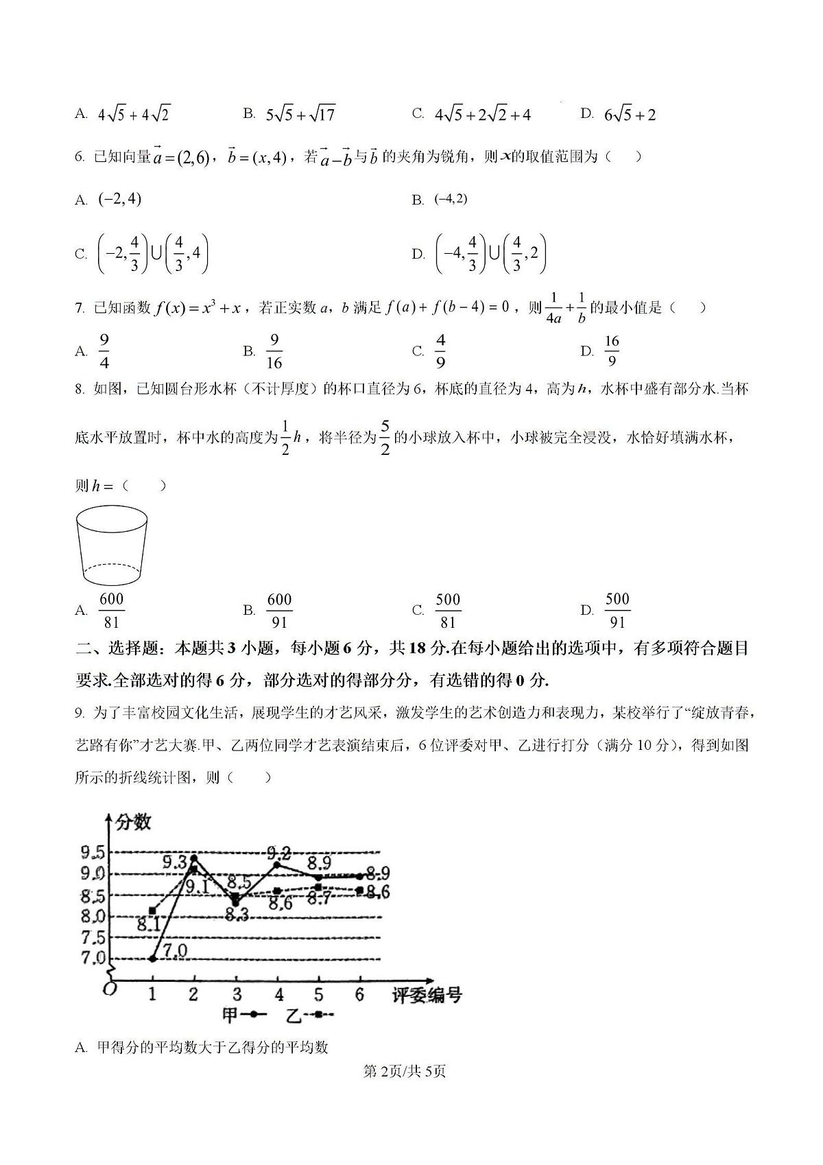 2025青海省部分学校高三下学期3月二模试题数学PDF版含解析第2页