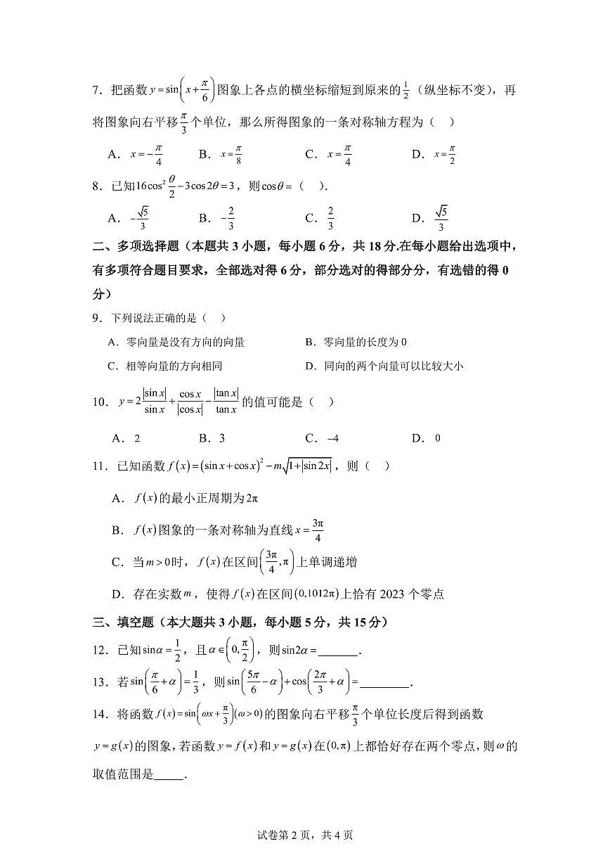25年春第一次月考数学试题定第2页