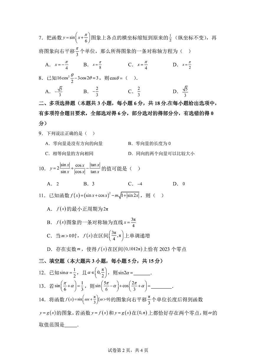 25年春第一次月考数学试题定第2页