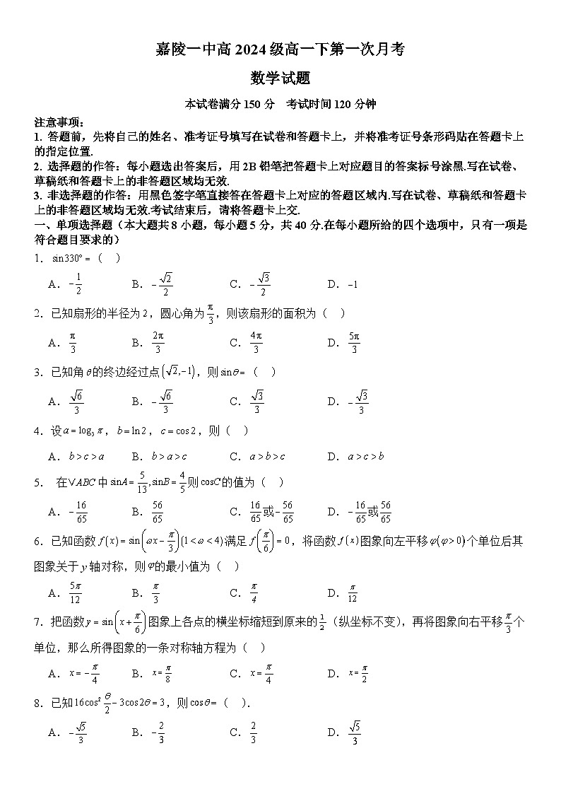 25年春第一次月考数学试题及答案第1页