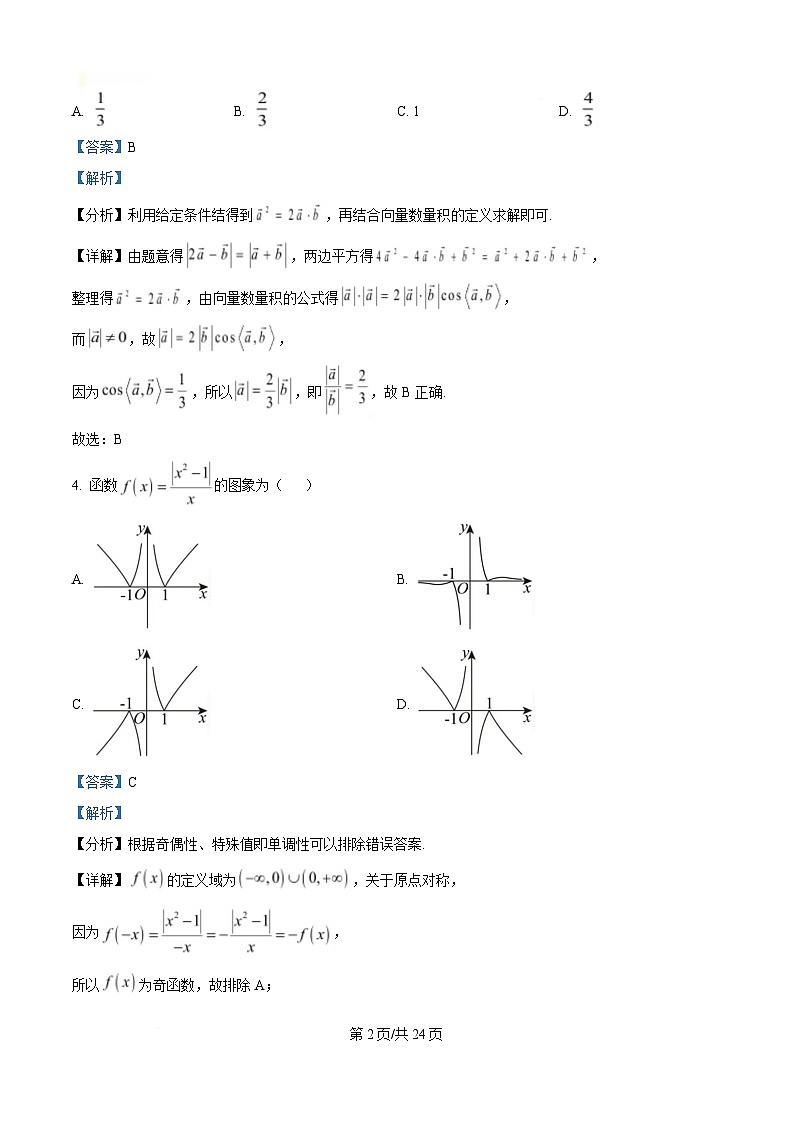 浙江省杭州学军中学2024-2025学年高三下学期2月月考数学试题  Word版含解析第2页