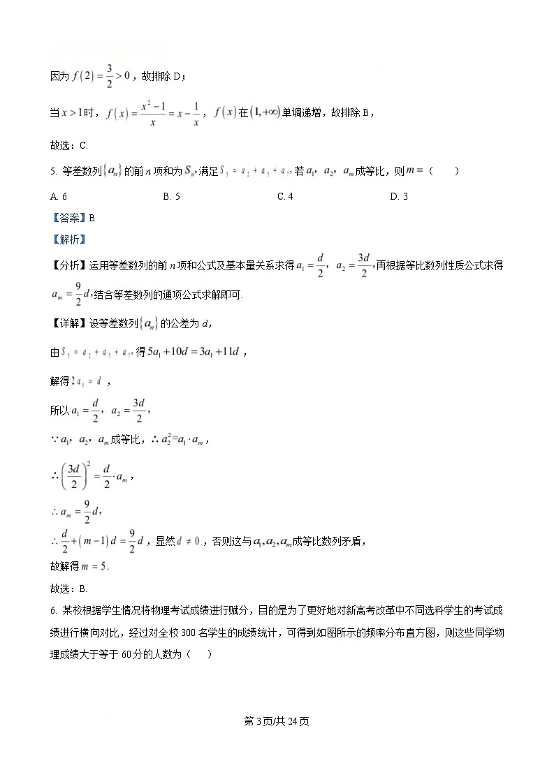 浙江省杭州学军中学2024-2025学年高三下学期2月月考数学试题  Word版含解析第3页