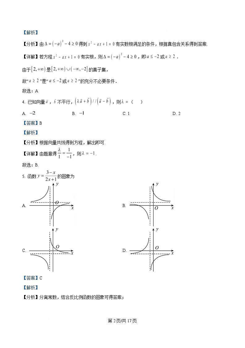 浙江省宁波市北仑中学2024-2025学年高一下学期期初返校考试数学试题  Word版含解析第2页