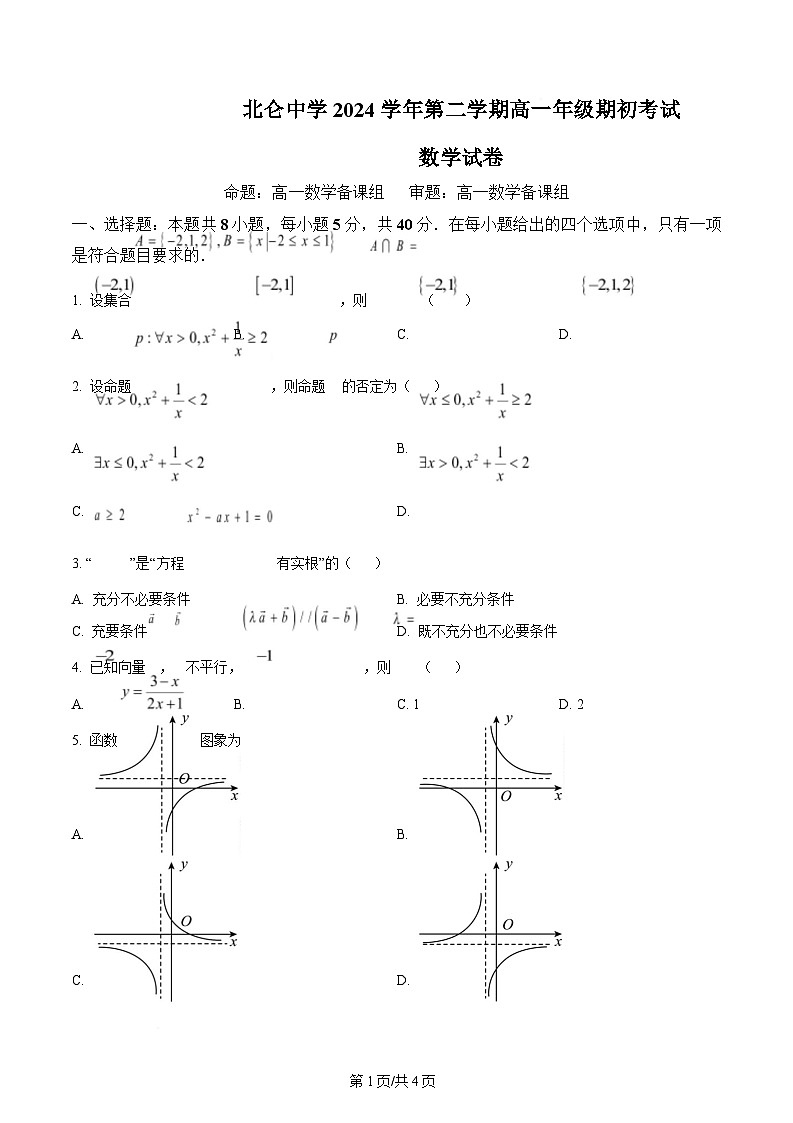 浙江省宁波市北仑中学2024-2025学年高一下学期期初返校考试数学试题  Word版无答案第1页