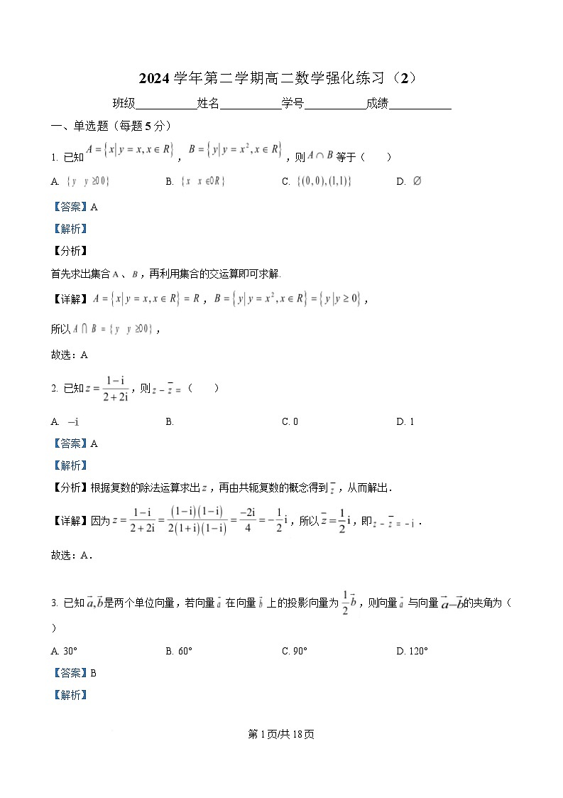 浙江省杭州第四中学2024-2025学年高二下学期数学强化练习（2）（2月月考）试题  Word版含解析第1页