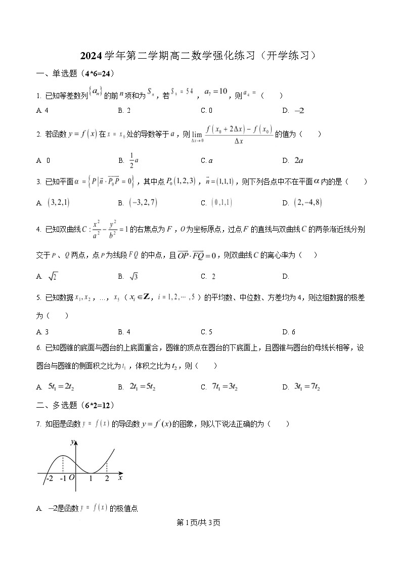 浙江省杭州第四中学2024-2025学年高二下学期数学强化练习1（开学考试）  Word版无答案第1页